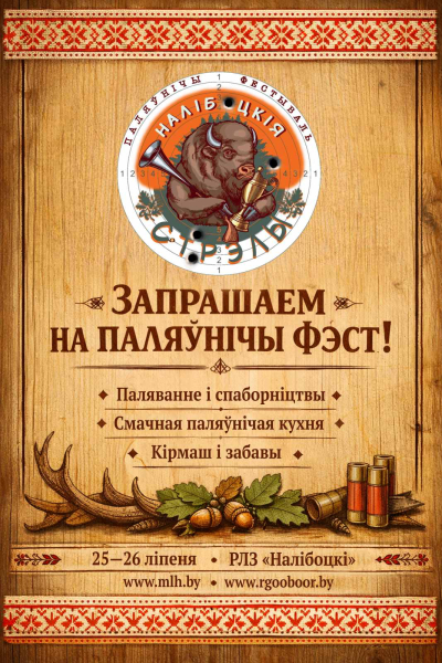 ГЛАВНОЕ СОБЫТИЕ ЛЕТА для любителей природы и охоты!