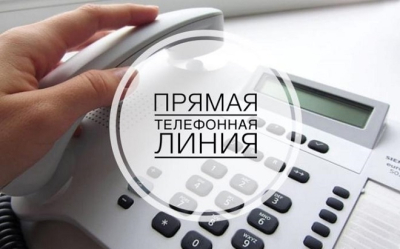 График "прямых телефонных линий" в январе 2026 г.