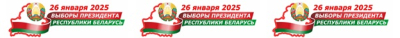 БЕЛАРУСЬ ГОТОВИТСЯ К ОДНОМУ ИЗ ГЛАВНЫХ ПОЛИТИЧЕСКИХ СОБЫТИЙ СТРАНЫ — ВЫБОРАМ ПРЕЗИДЕНТА.