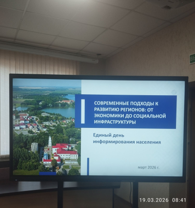 ЕДИНЫЙ ДЕНЬ ИНФОРМИРОВАНИЯ ПРОШЕЛ В БОРУЙСКОМ ЛЕСХОЗЕ